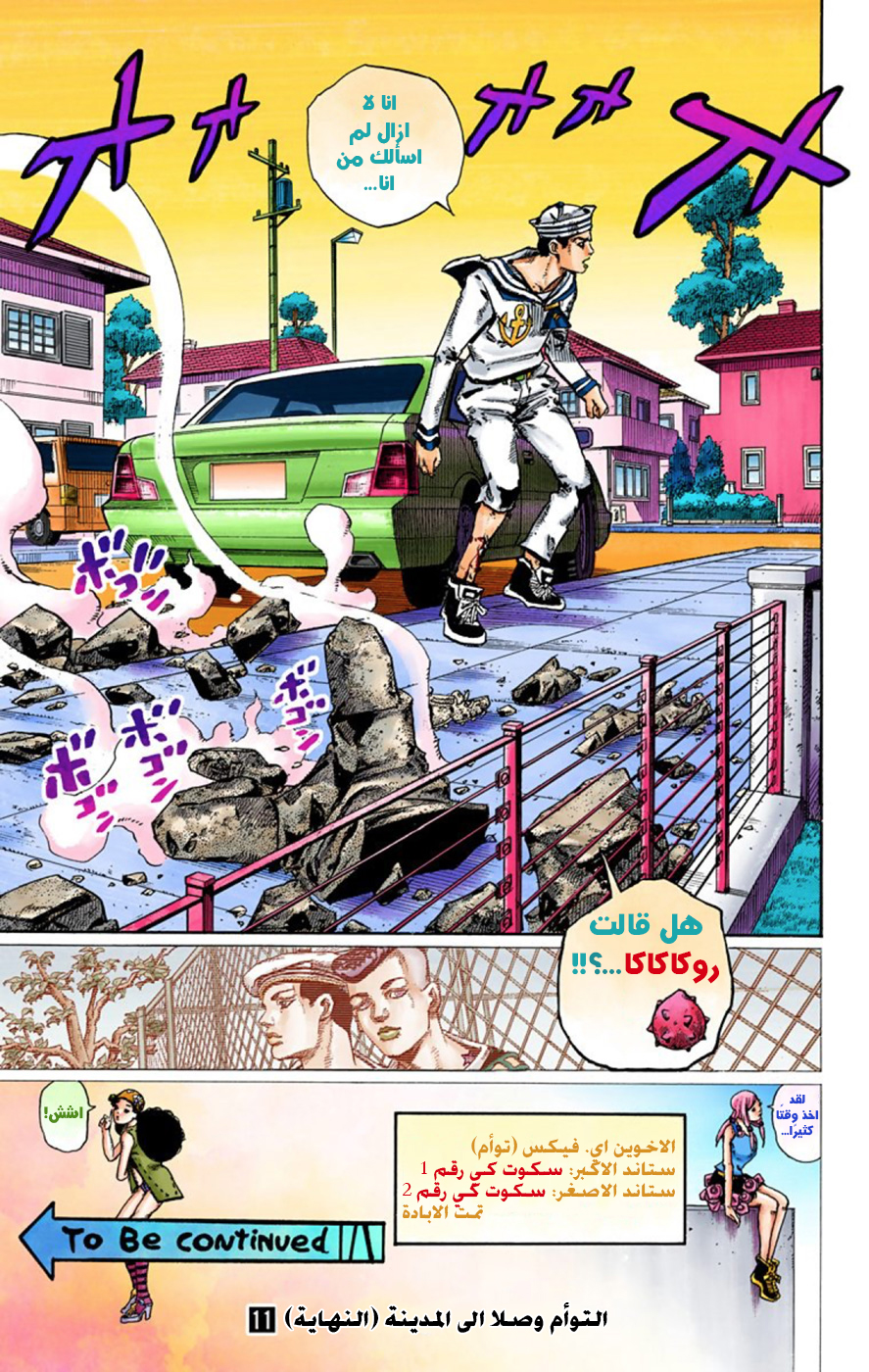 JoJo's Bizarre Adventure Part 8 - JoJolion: Chapter 46 - Page 38