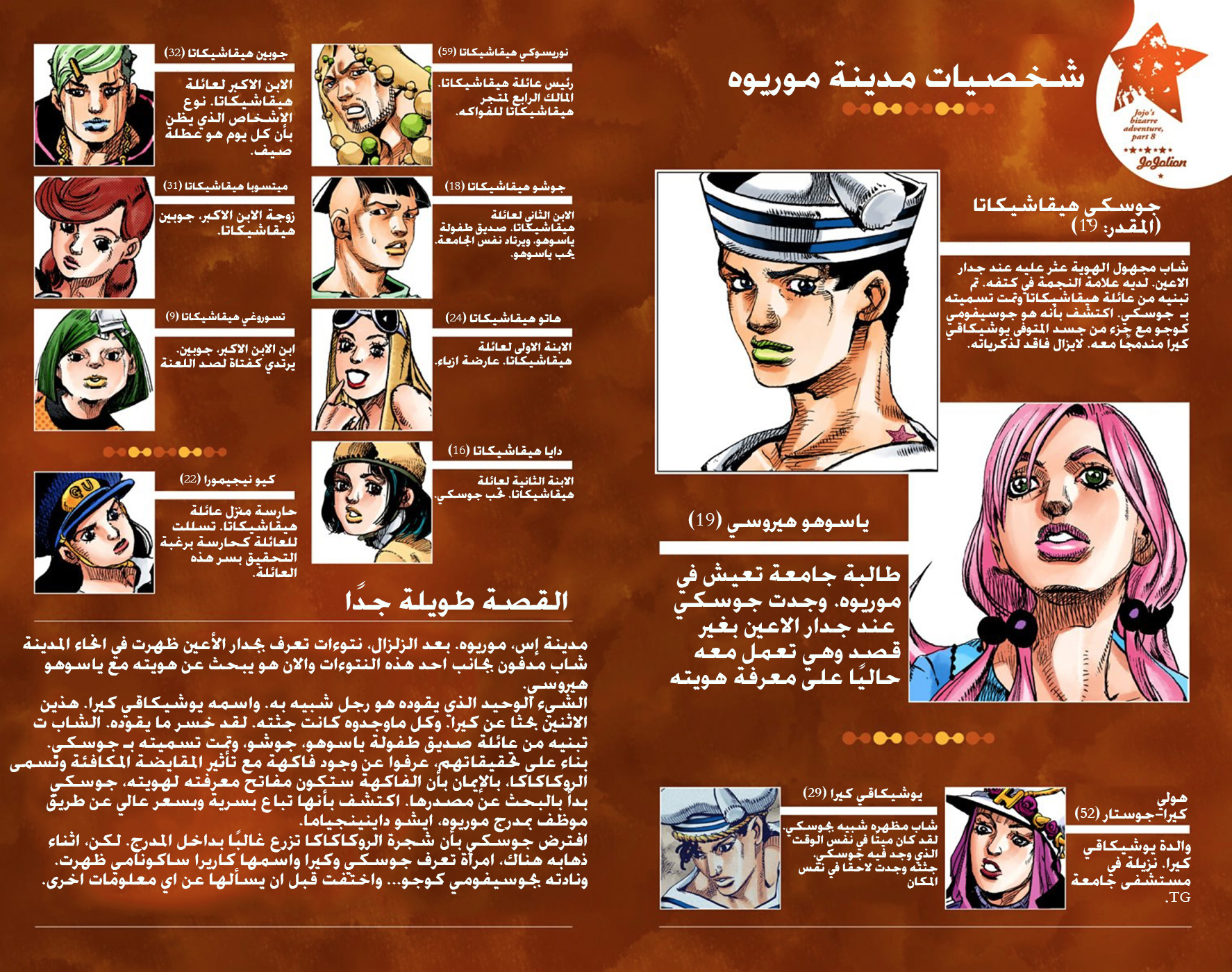 JoJo's Bizarre Adventure Part 8 - JoJolion: Chapter 47 - Page 4