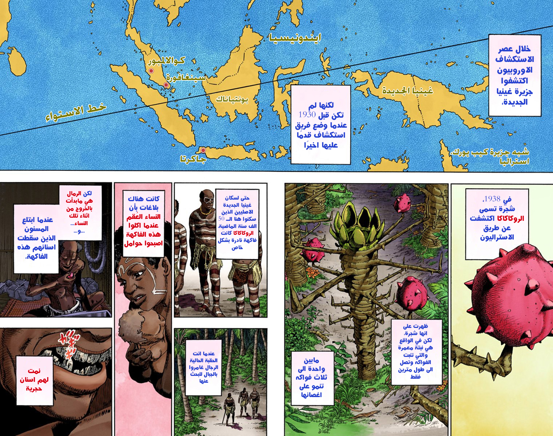 JoJo's Bizarre Adventure Part 8 - JoJolion: Chapter 47 - Page 7
