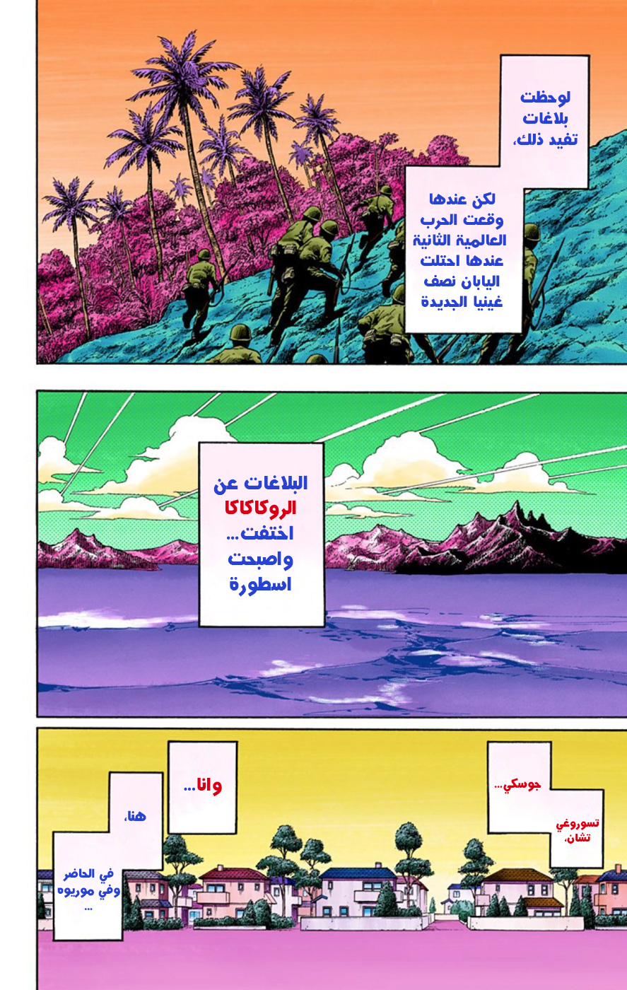 JoJo's Bizarre Adventure Part 8 - JoJolion: Chapter 47 - Page 8