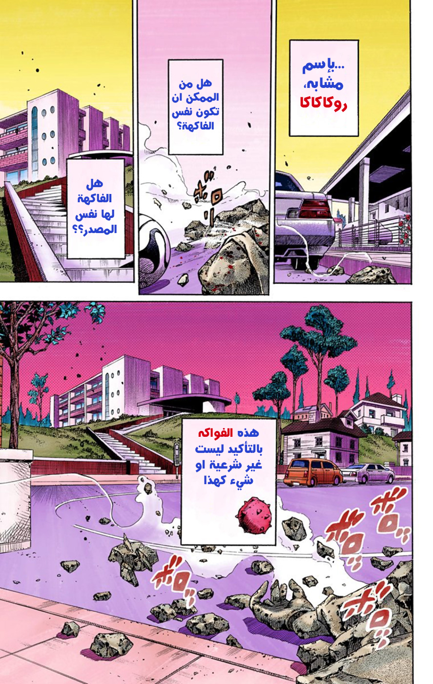 JoJo's Bizarre Adventure Part 8 - JoJolion: Chapter 47 - Page 9