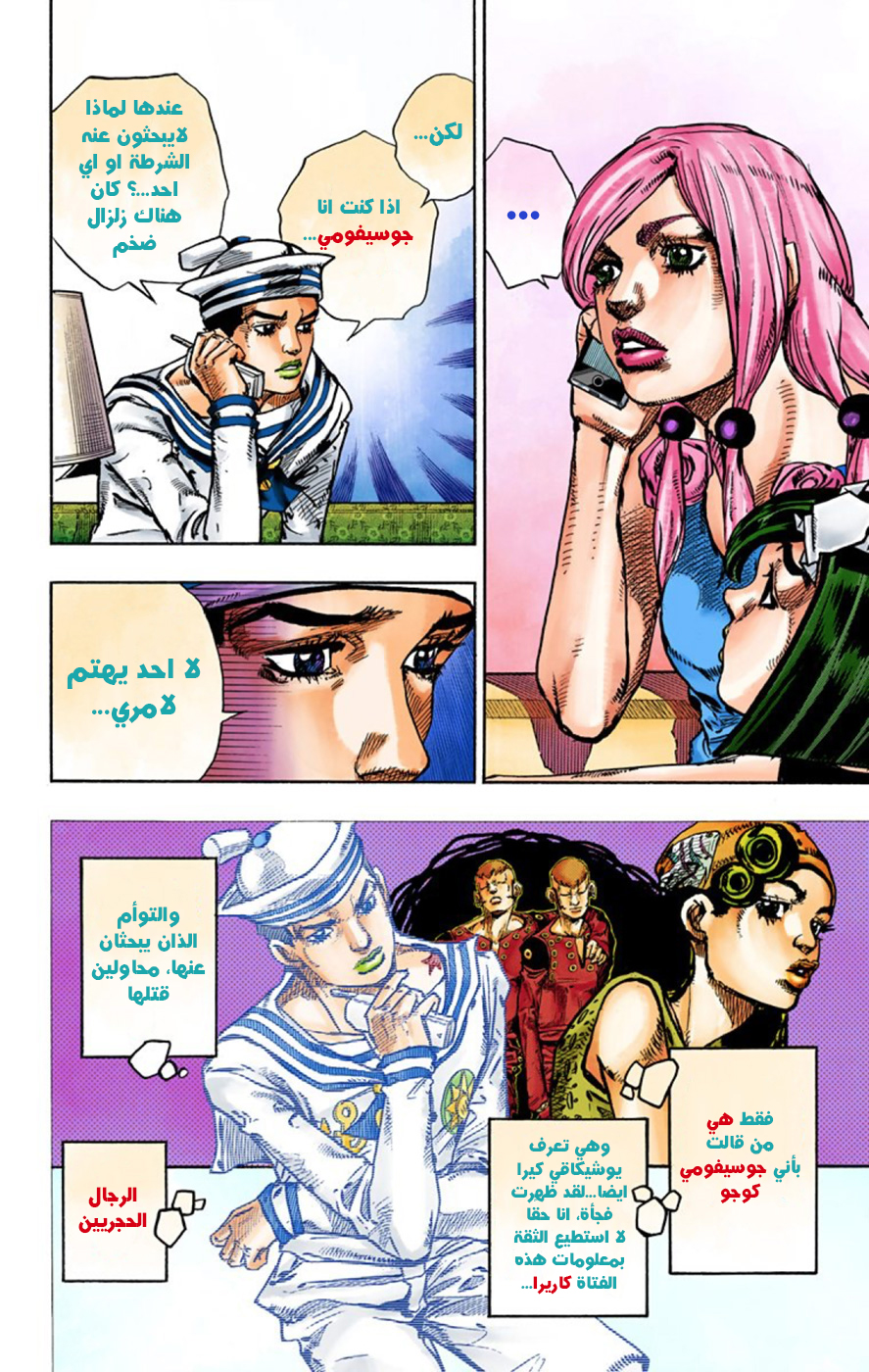 JoJo's Bizarre Adventure Part 8 - JoJolion: Chapter 47 - Page 11