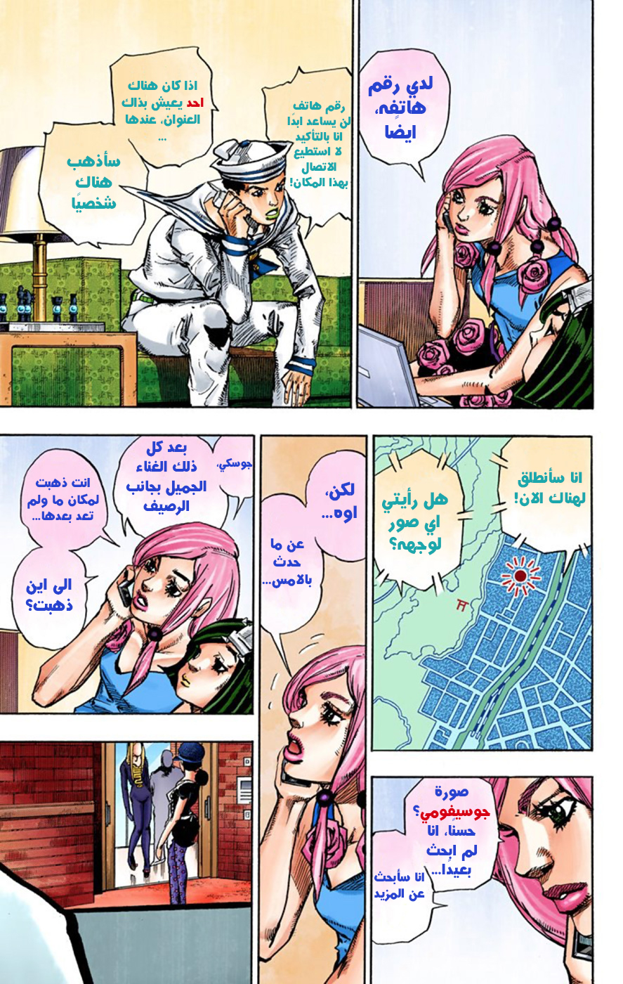 JoJo's Bizarre Adventure Part 8 - JoJolion: Chapter 47 - Page 12