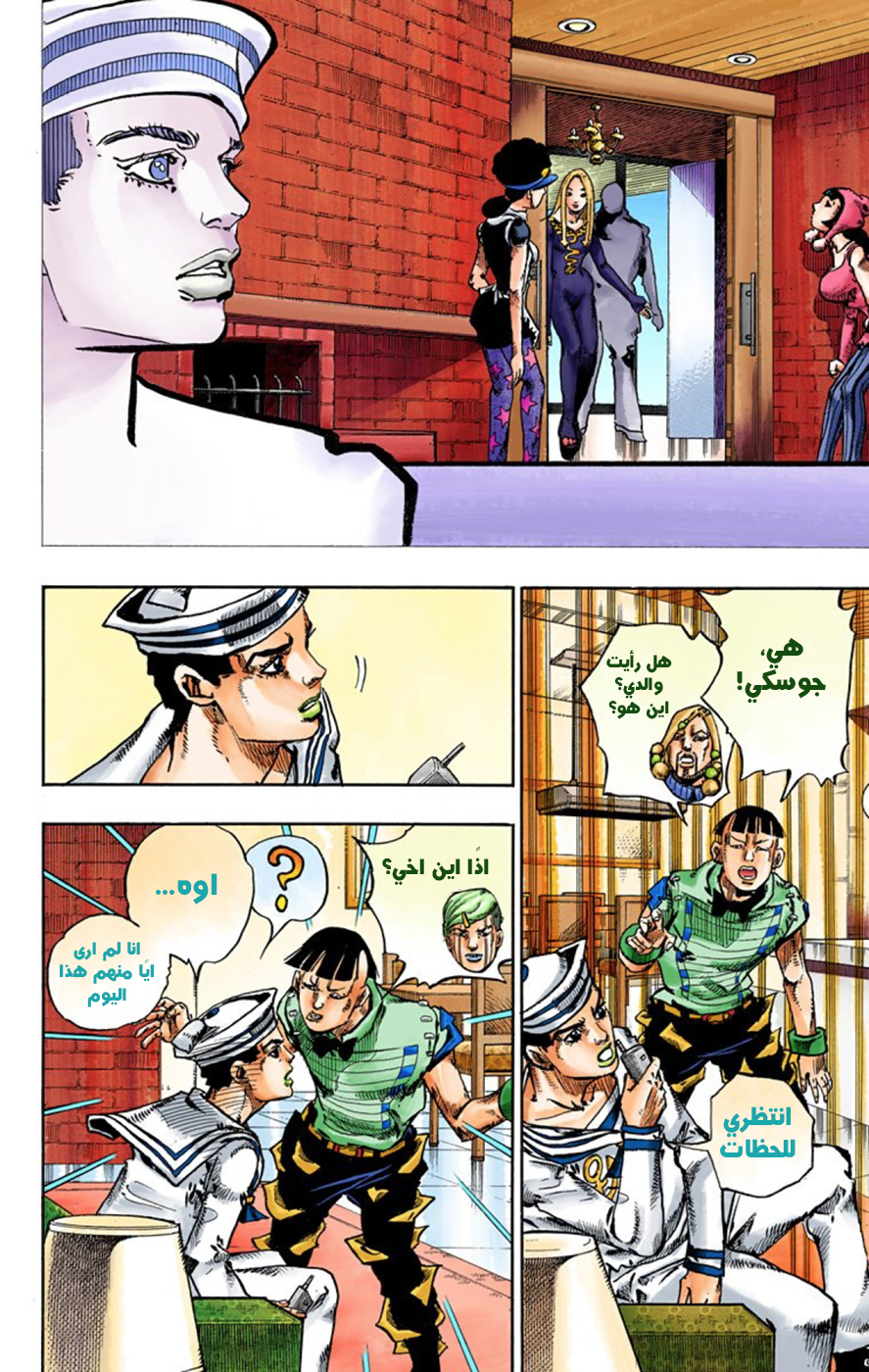 JoJo's Bizarre Adventure Part 8 - JoJolion: Chapter 47 - Page 13