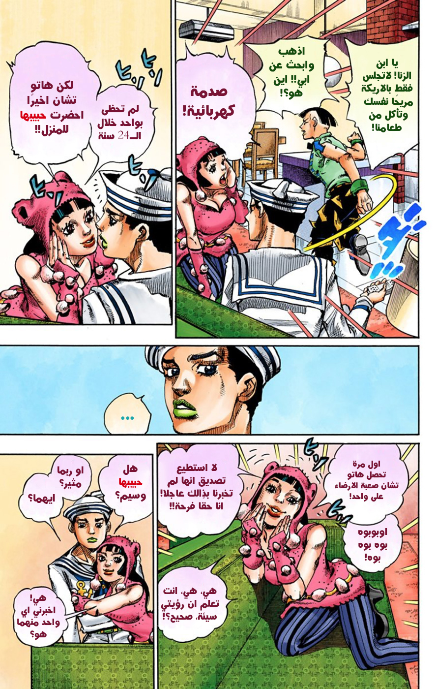 JoJo's Bizarre Adventure Part 8 - JoJolion: Chapter 47 - Page 14