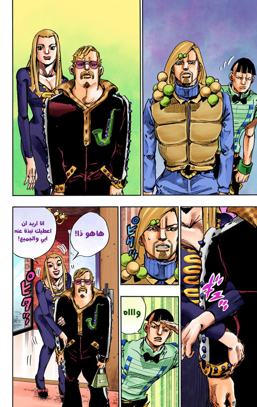 JoJo's Bizarre Adventure Part 8 - JoJolion: Chapter 47 - Page 16