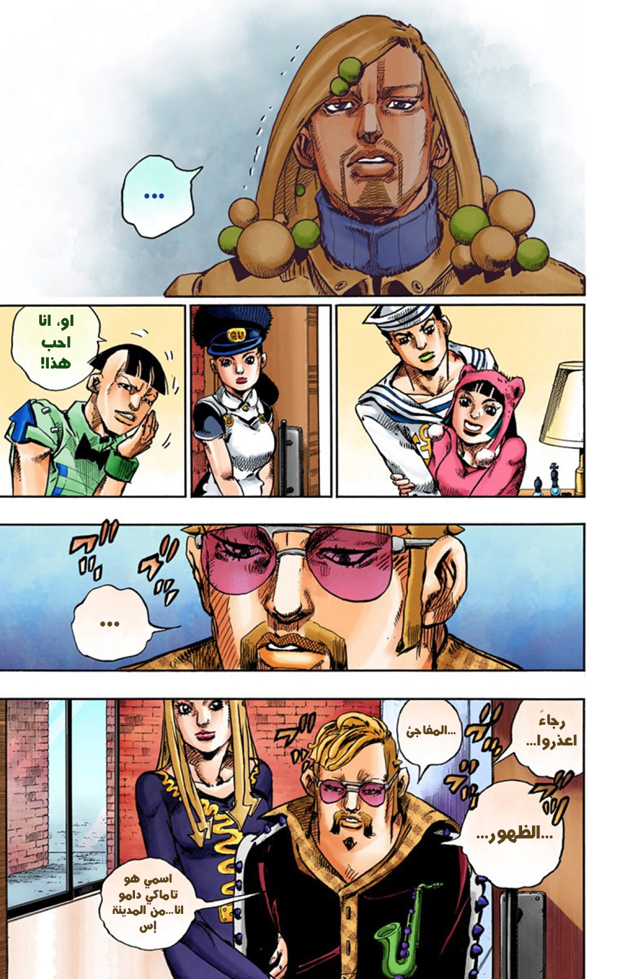 JoJo's Bizarre Adventure Part 8 - JoJolion: Chapter 47 - Page 17