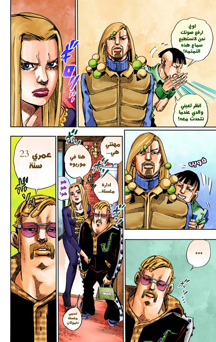 JoJo's Bizarre Adventure Part 8 - JoJolion: Chapter 47 - Page 18