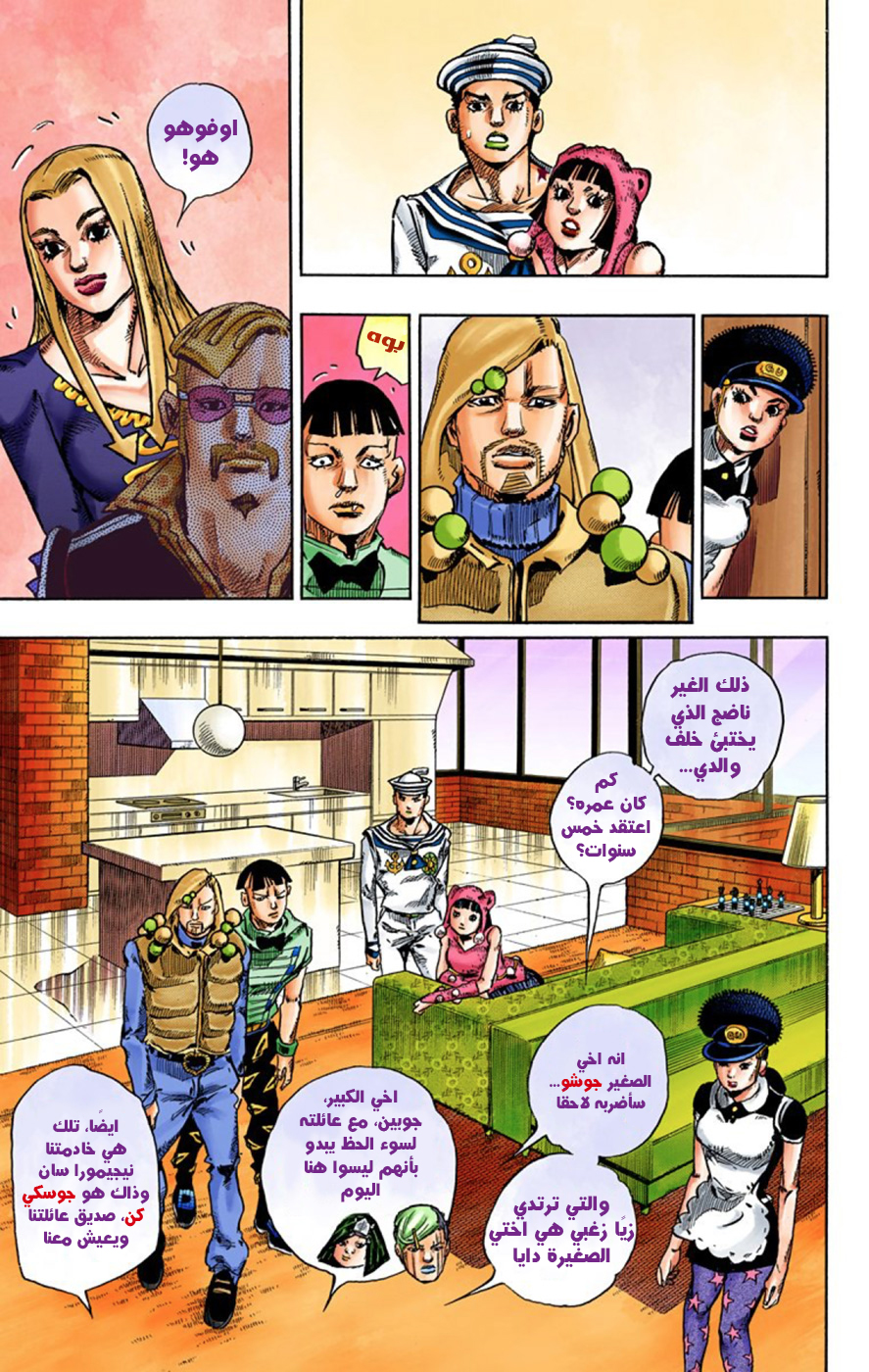 JoJo's Bizarre Adventure Part 8 - JoJolion: Chapter 47 - Page 19