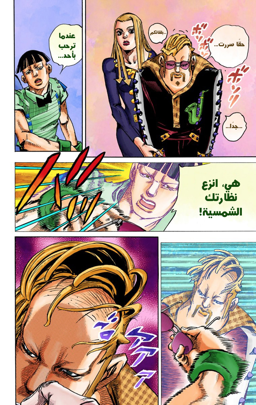 JoJo's Bizarre Adventure Part 8 - JoJolion: Chapter 47 - Page 20