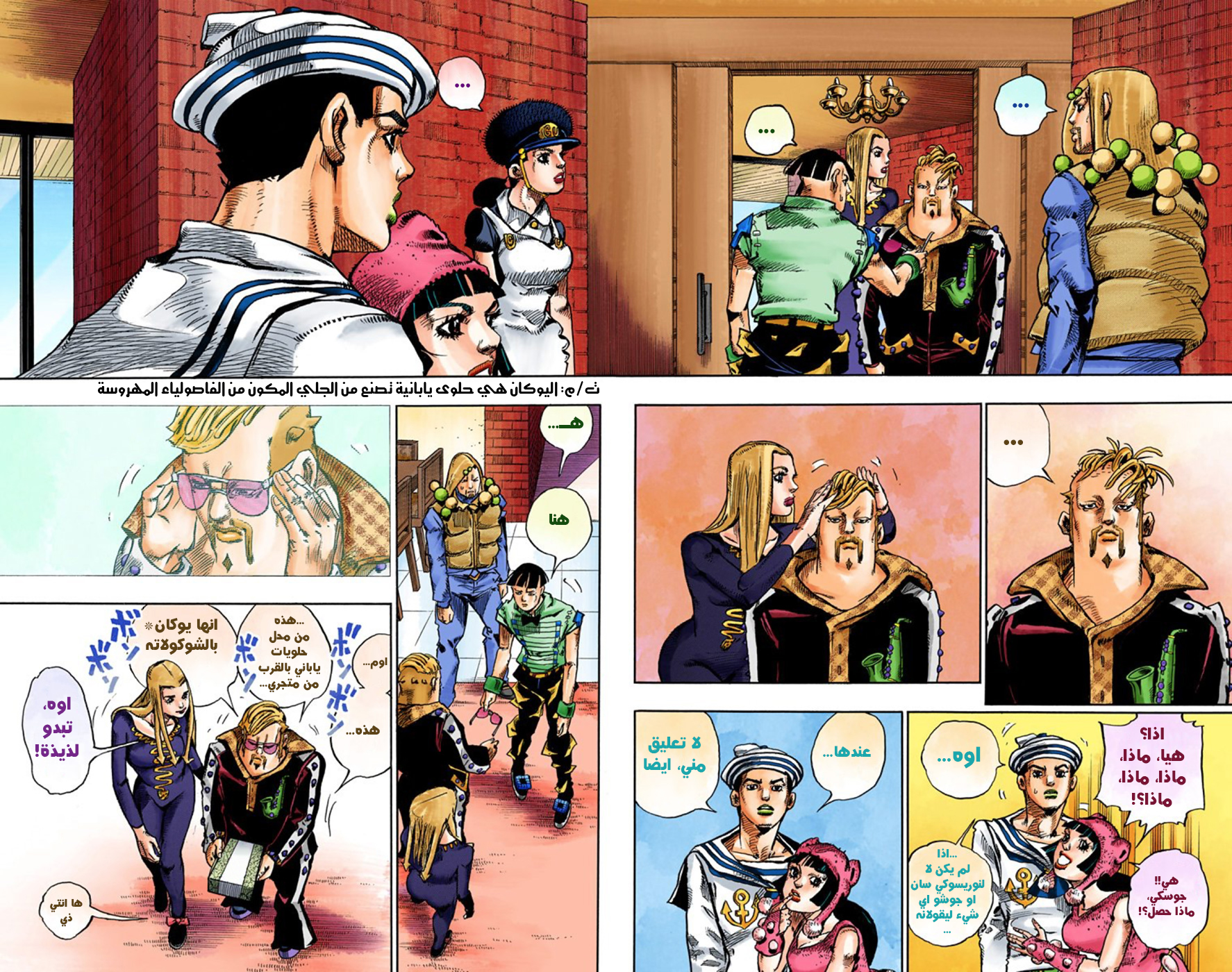 JoJo's Bizarre Adventure Part 8 - JoJolion: Chapter 47 - Page 22