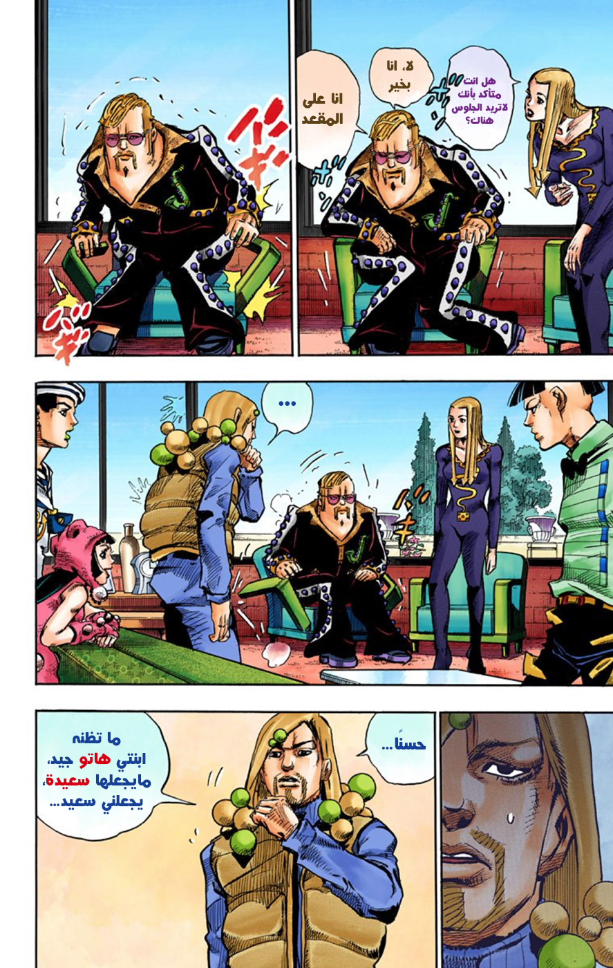 JoJo's Bizarre Adventure Part 8 - JoJolion: Chapter 48 - Page 4