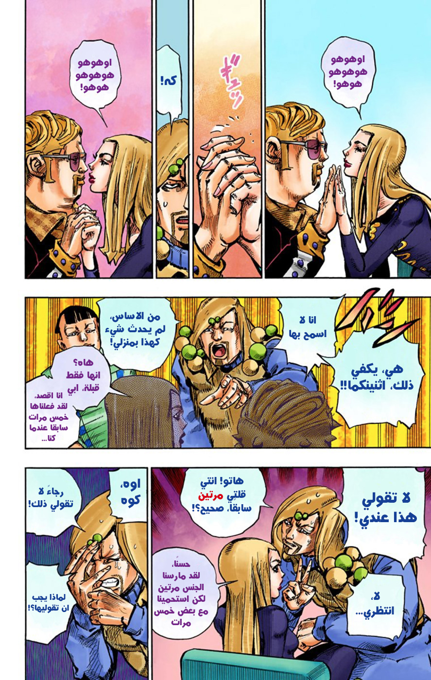 JoJo's Bizarre Adventure Part 8 - JoJolion: Chapter 48 - Page 6