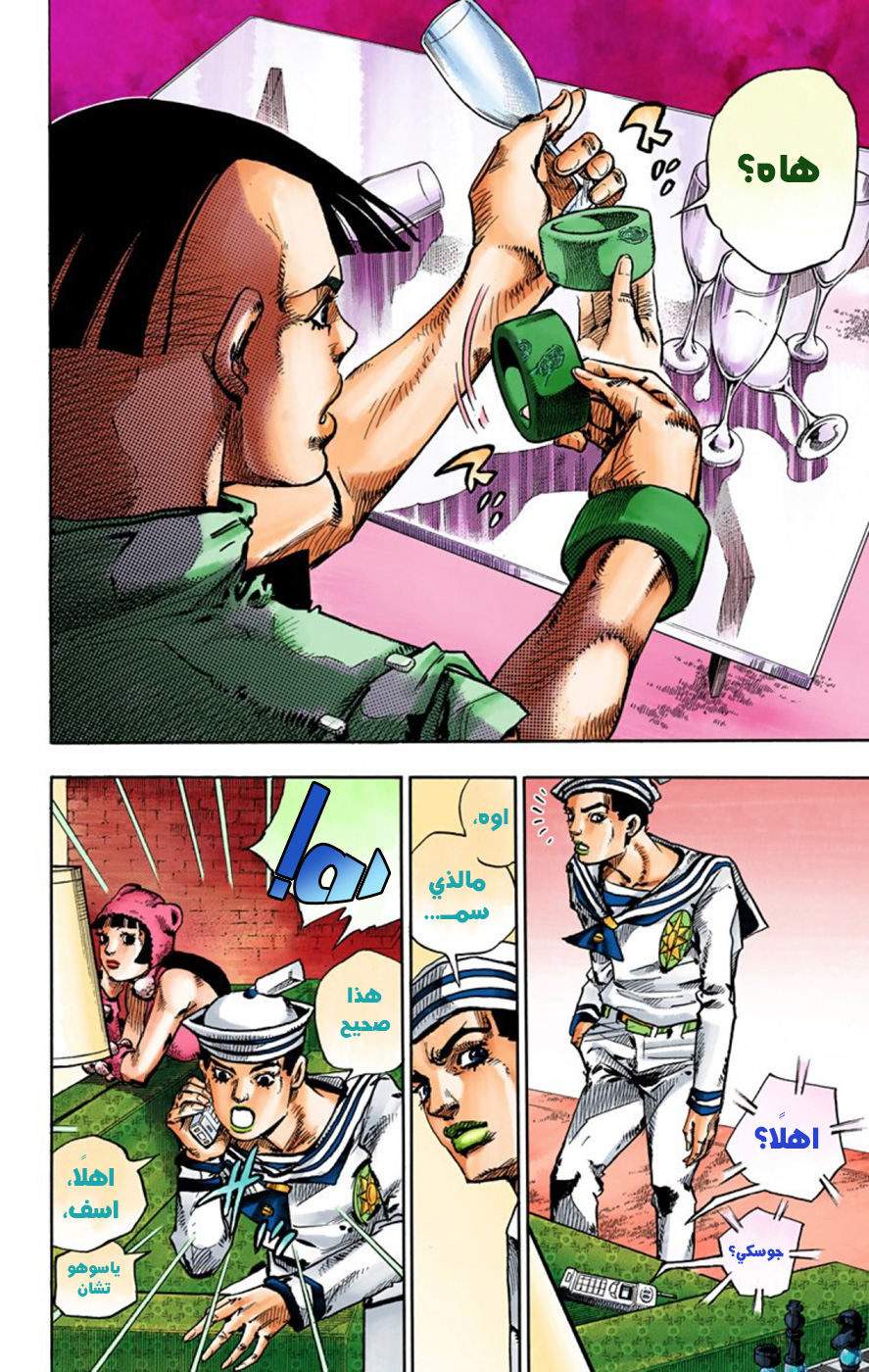 JoJo's Bizarre Adventure Part 8 - JoJolion: Chapter 48 - Page 10
