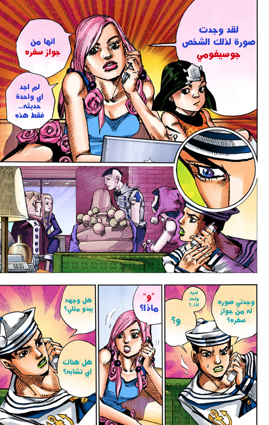 JoJo's Bizarre Adventure Part 8 - JoJolion: Chapter 48 - Page 11