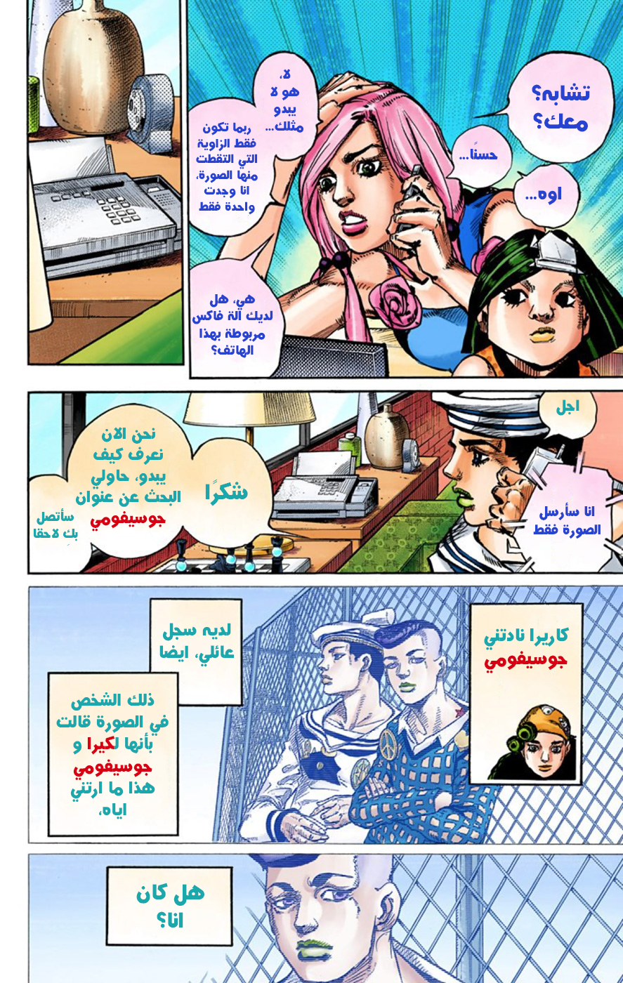 JoJo's Bizarre Adventure Part 8 - JoJolion: Chapter 48 - Page 12
