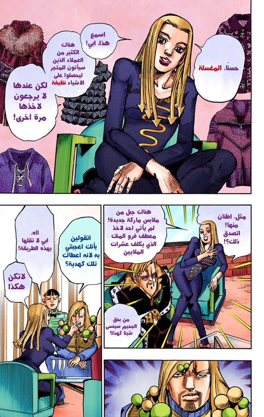 JoJo's Bizarre Adventure Part 8 - JoJolion: Chapter 48 - Page 13