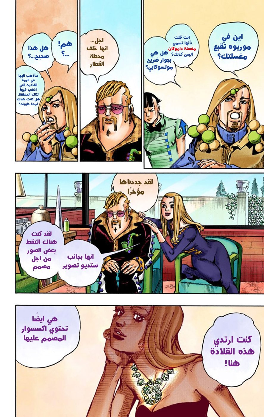 JoJo's Bizarre Adventure Part 8 - JoJolion: Chapter 48 - Page 14