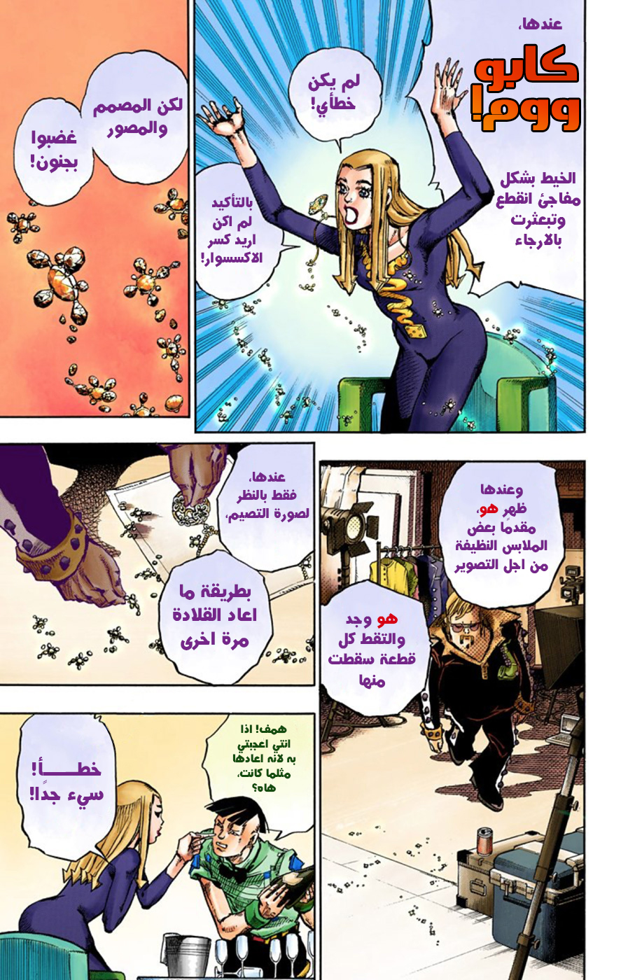 JoJo's Bizarre Adventure Part 8 - JoJolion: Chapter 48 - Page 15