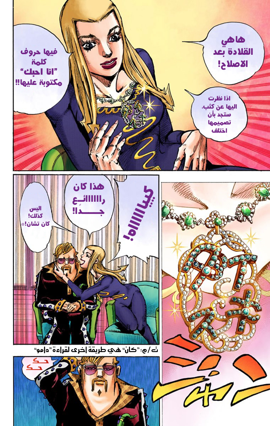JoJo's Bizarre Adventure Part 8 - JoJolion: Chapter 48 - Page 16