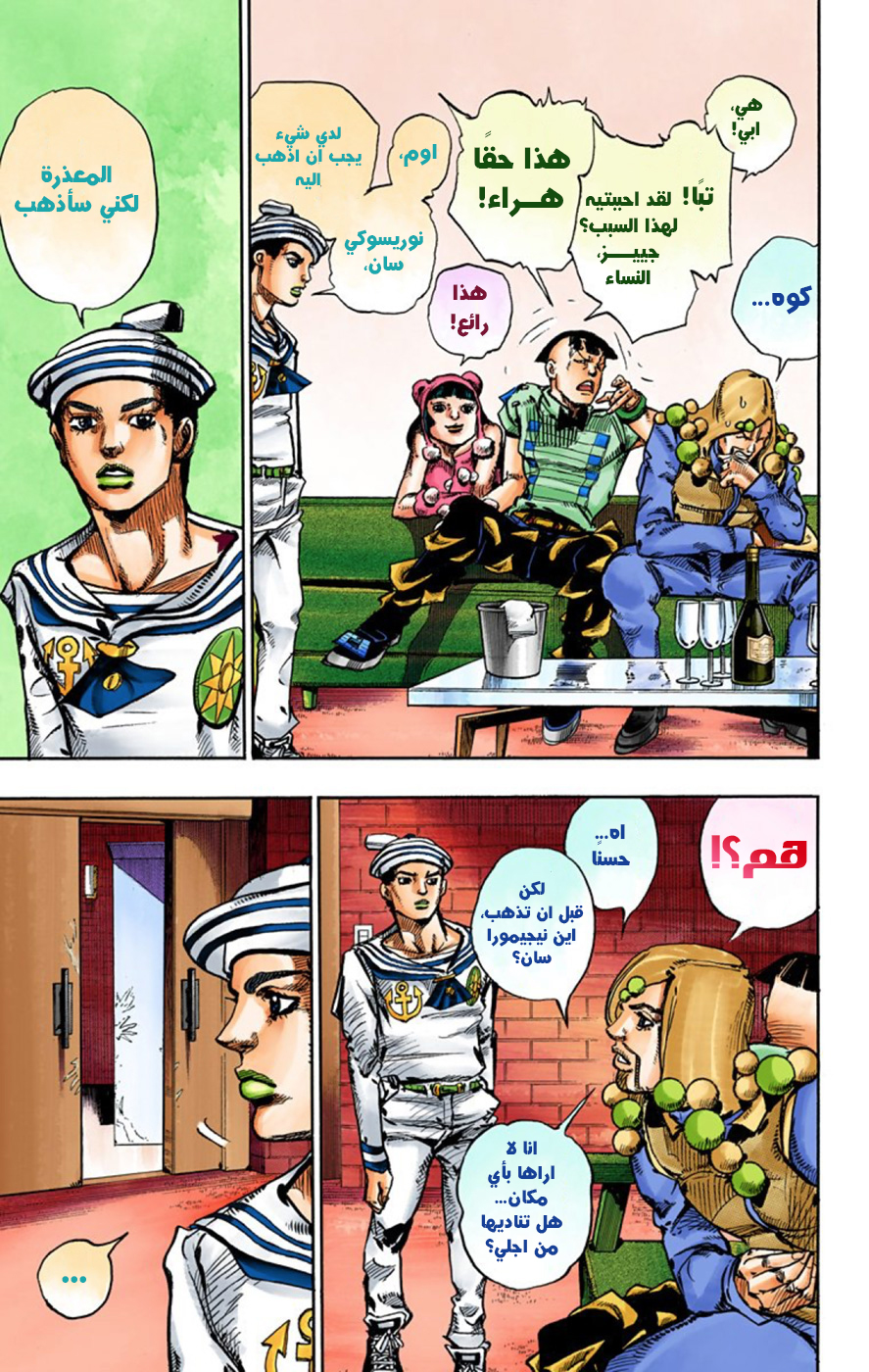 JoJo's Bizarre Adventure Part 8 - JoJolion: Chapter 48 - Page 17
