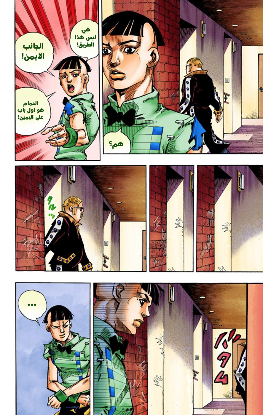 JoJo's Bizarre Adventure Part 8 - JoJolion: Chapter 48 - Page 21