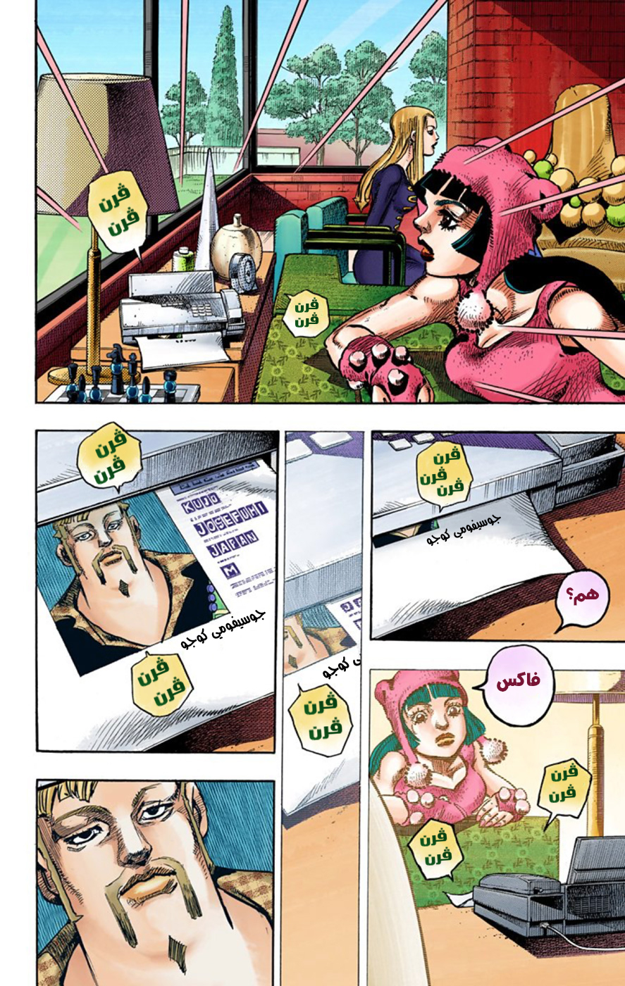 JoJo's Bizarre Adventure Part 8 - JoJolion: Chapter 48 - Page 24