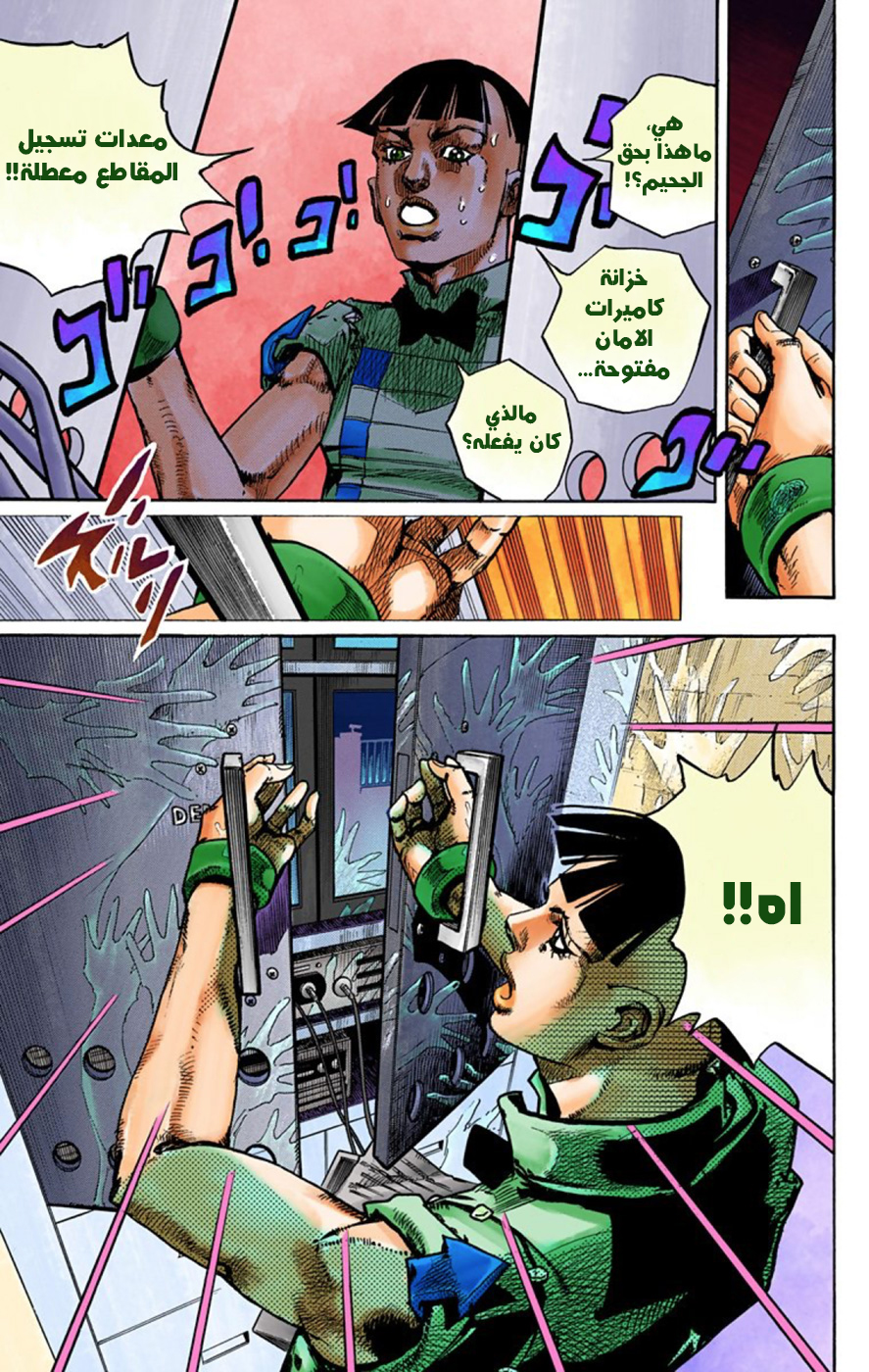 JoJo's Bizarre Adventure Part 8 - JoJolion: Chapter 48 - Page 25