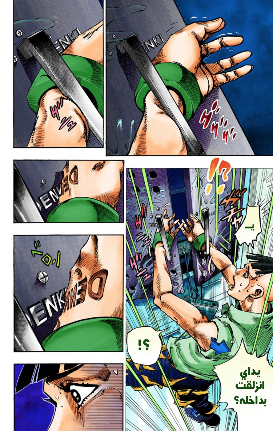 JoJo's Bizarre Adventure Part 8 - JoJolion: Chapter 48 - Page 26