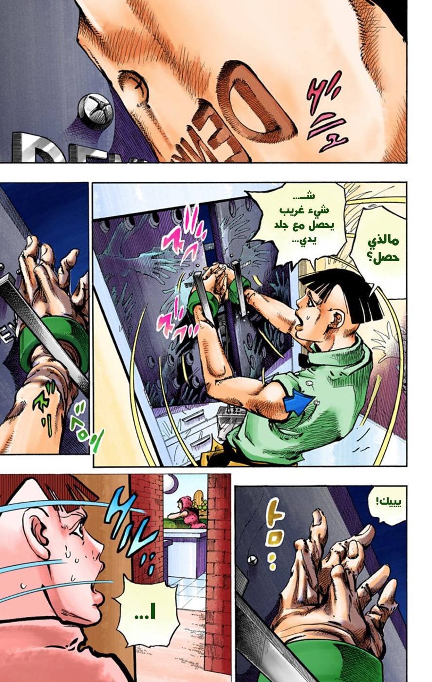 JoJo's Bizarre Adventure Part 8 - JoJolion: Chapter 48 - Page 27
