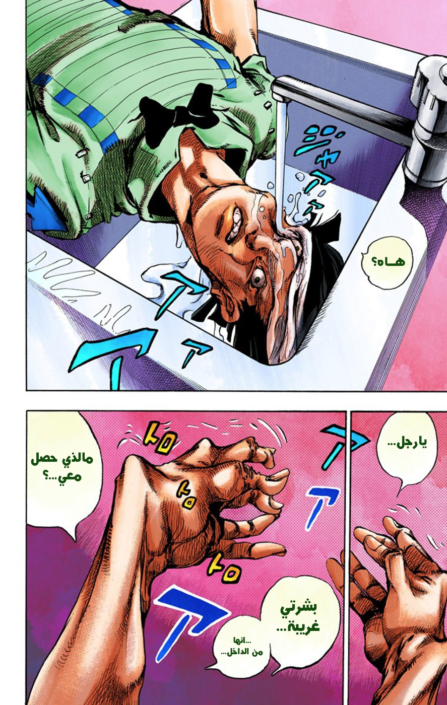 JoJo's Bizarre Adventure Part 8 - JoJolion: Chapter 48 - Page 31