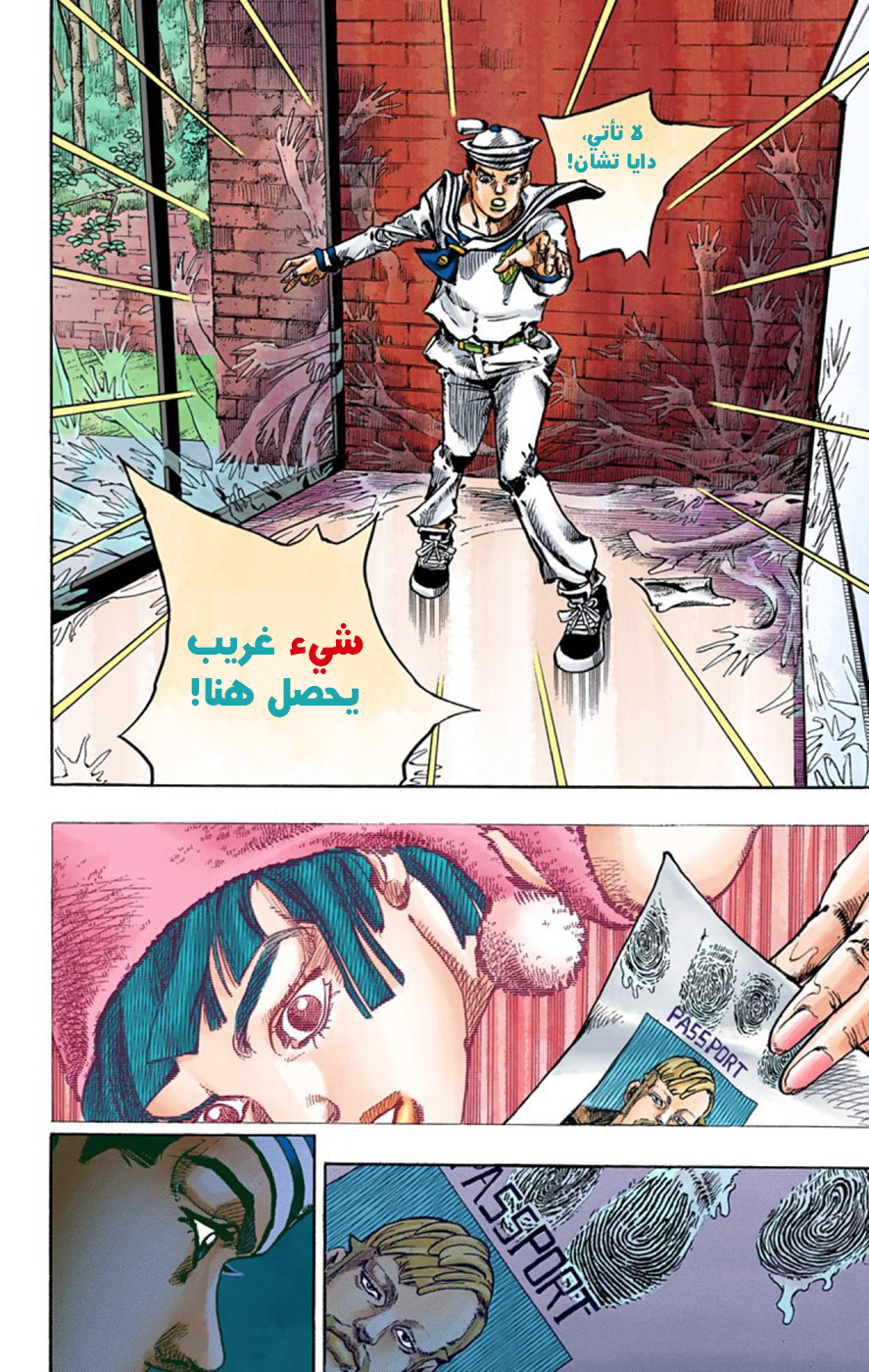 JoJo's Bizarre Adventure Part 8 - JoJolion: Chapter 48 - Page 38