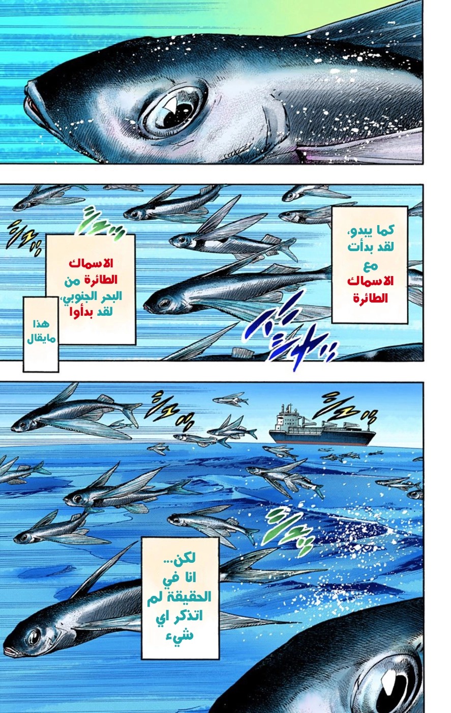 JoJo's Bizarre Adventure Part 8 - JoJolion: Chapter 49 - Page 4
