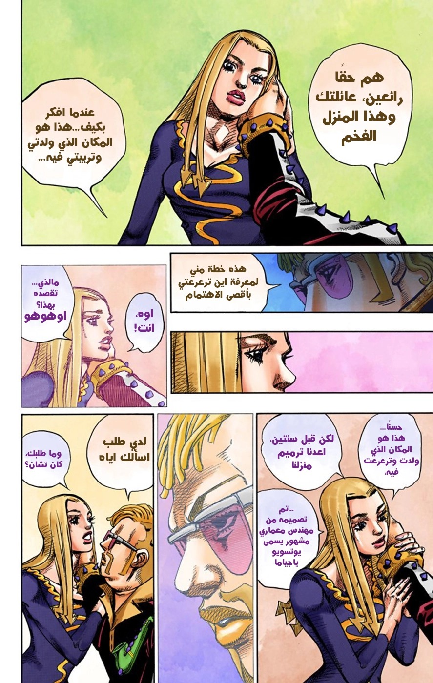 JoJo's Bizarre Adventure Part 8 - JoJolion: Chapter 49 - Page 8