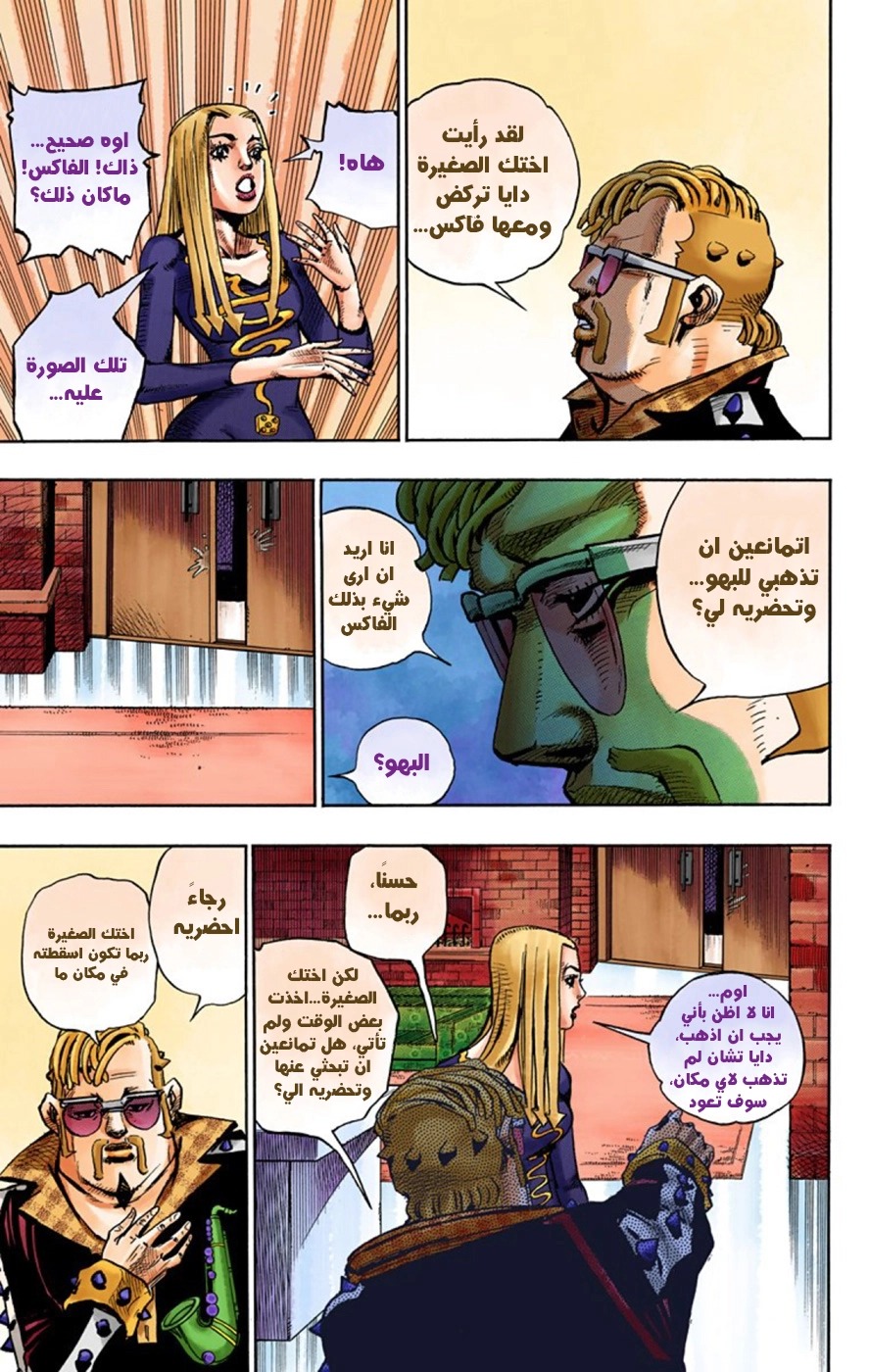 JoJo's Bizarre Adventure Part 8 - JoJolion: Chapter 49 - Page 9