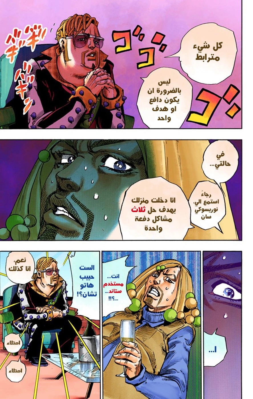 JoJo's Bizarre Adventure Part 8 - JoJolion: Chapter 49 - Page 15