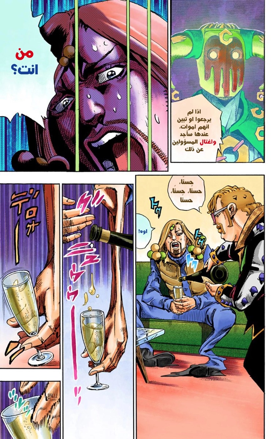 JoJo's Bizarre Adventure Part 8 - JoJolion: Chapter 49 - Page 17