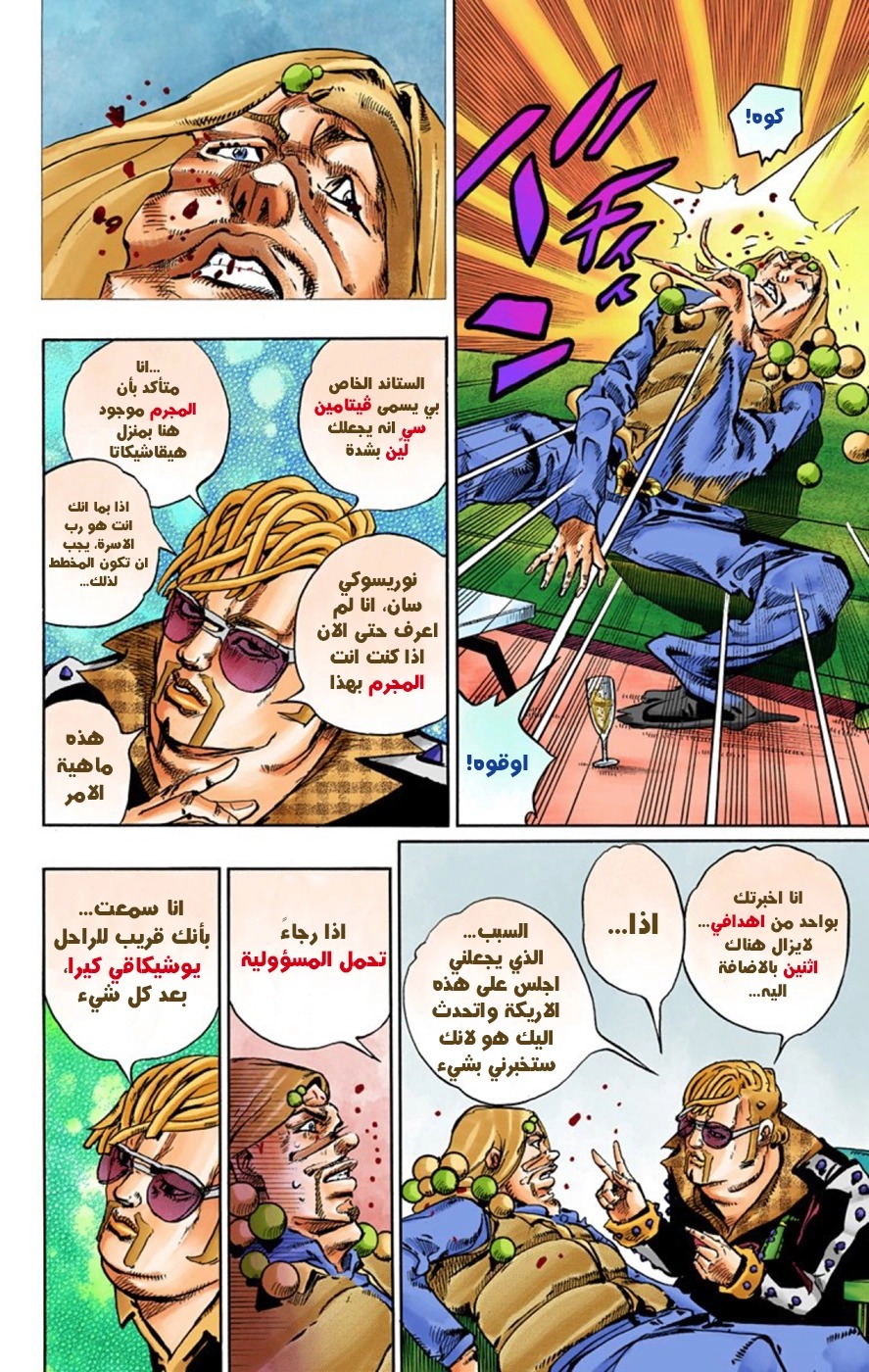 JoJo's Bizarre Adventure Part 8 - JoJolion: Chapter 49 - Page 18