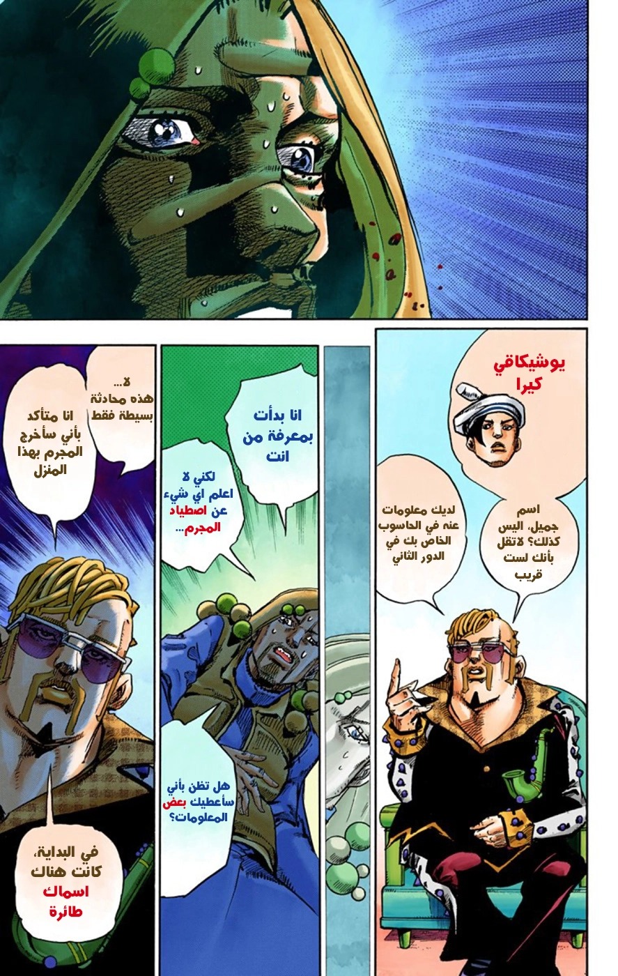 JoJo's Bizarre Adventure Part 8 - JoJolion: Chapter 49 - Page 19