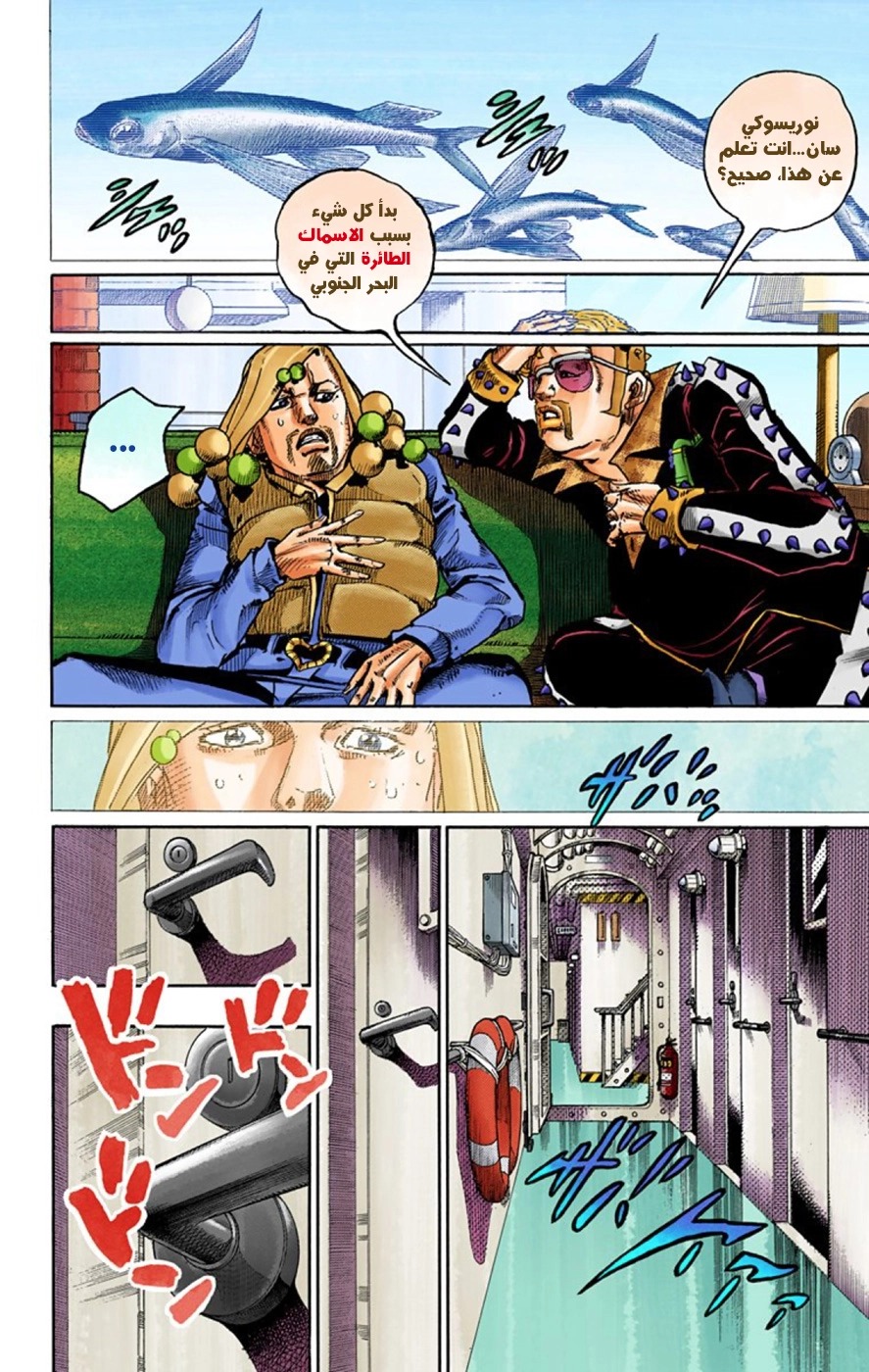 JoJo's Bizarre Adventure Part 8 - JoJolion: Chapter 49 - Page 20
