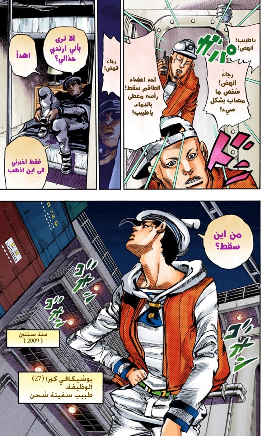 JoJo's Bizarre Adventure Part 8 - JoJolion: Chapter 49 - Page 21