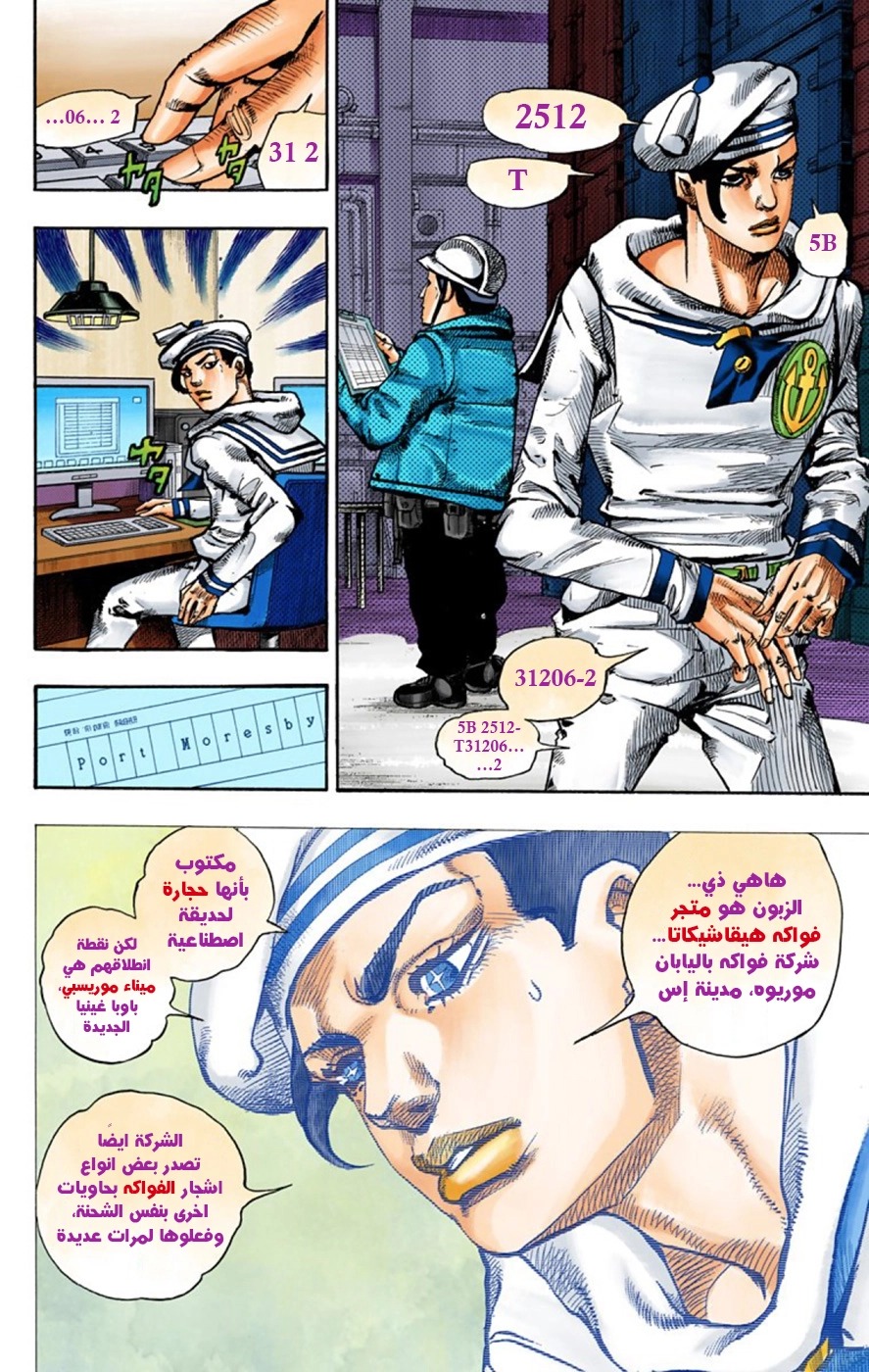 JoJo's Bizarre Adventure Part 8 - JoJolion: Chapter 49 - Page 28