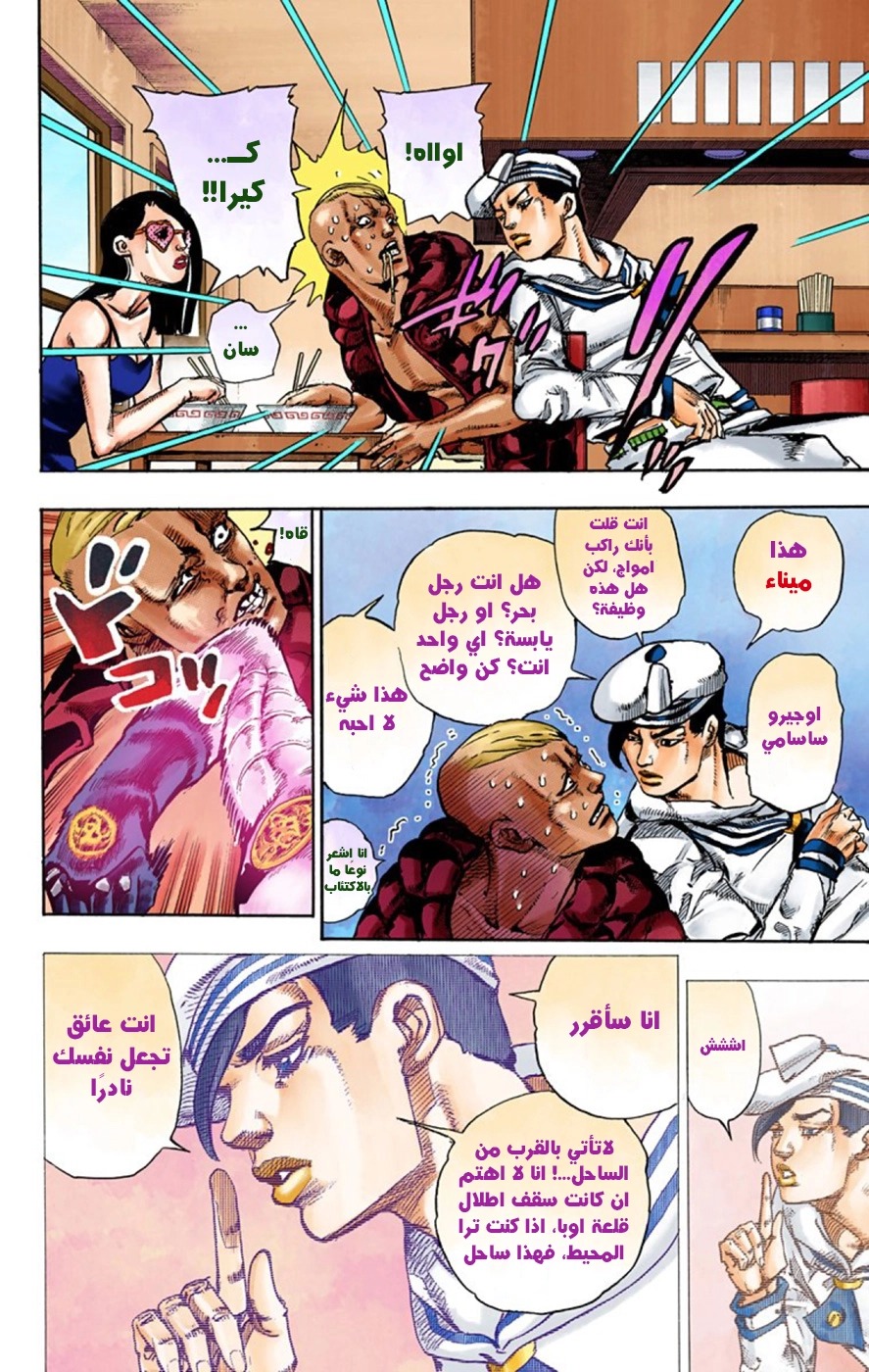 JoJo's Bizarre Adventure Part 8 - JoJolion: Chapter 49 - Page 31