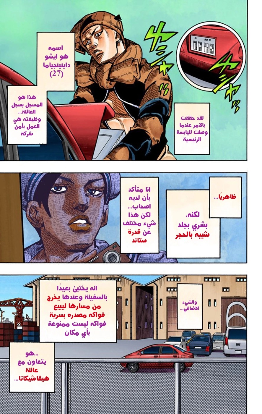 JoJo's Bizarre Adventure Part 8 - JoJolion: Chapter 49 - Page 34