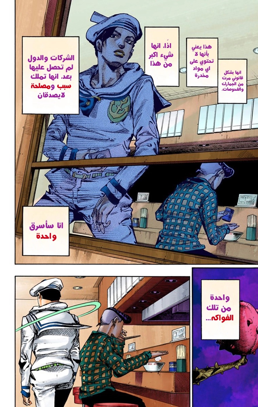 JoJo's Bizarre Adventure Part 8 - JoJolion: Chapter 49 - Page 35