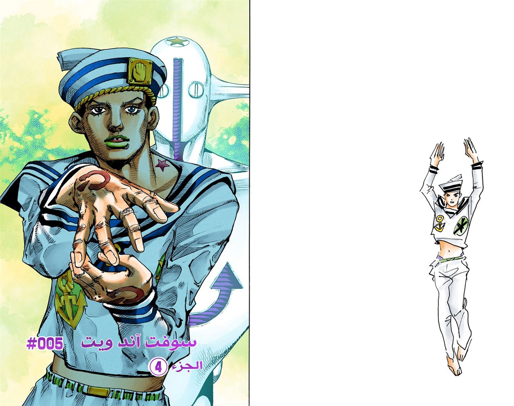 JoJo's Bizarre Adventure Part 8 - JoJolion: Chapter 5 - Page 1