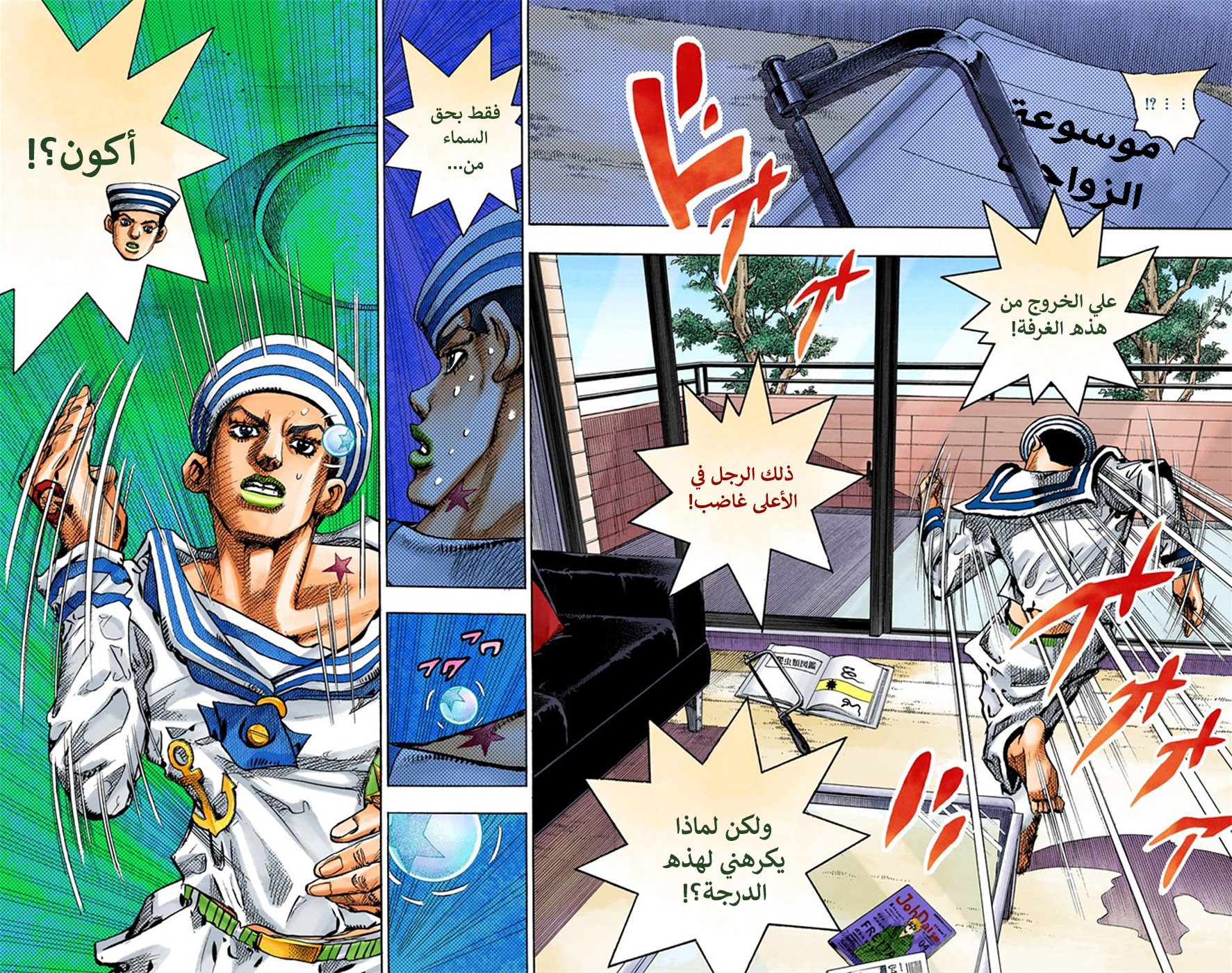 JoJo's Bizarre Adventure Part 8 - JoJolion: Chapter 5 - Page 3