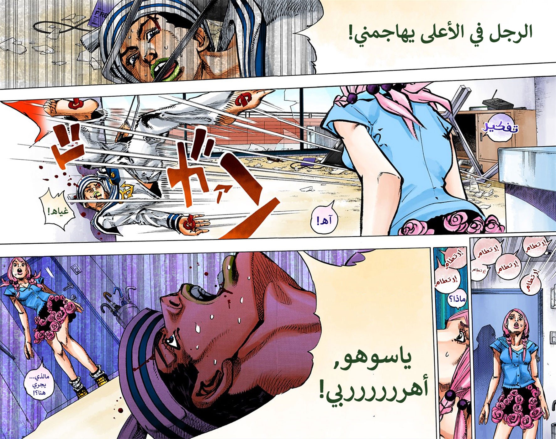 JoJo's Bizarre Adventure Part 8 - JoJolion: Chapter 5 - Page 16