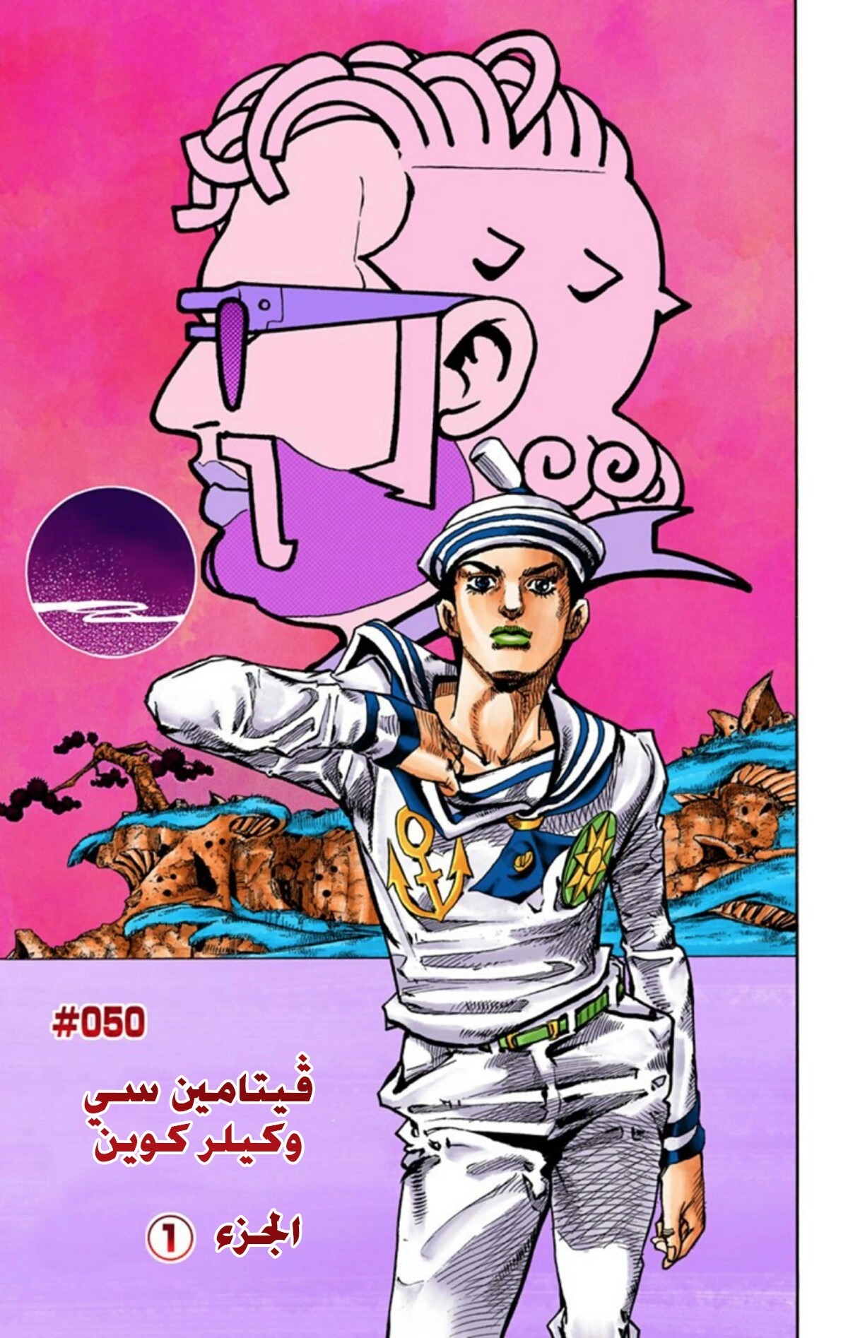 JoJo's Bizarre Adventure Part 8 - JoJolion: Chapter 50 - Page 2