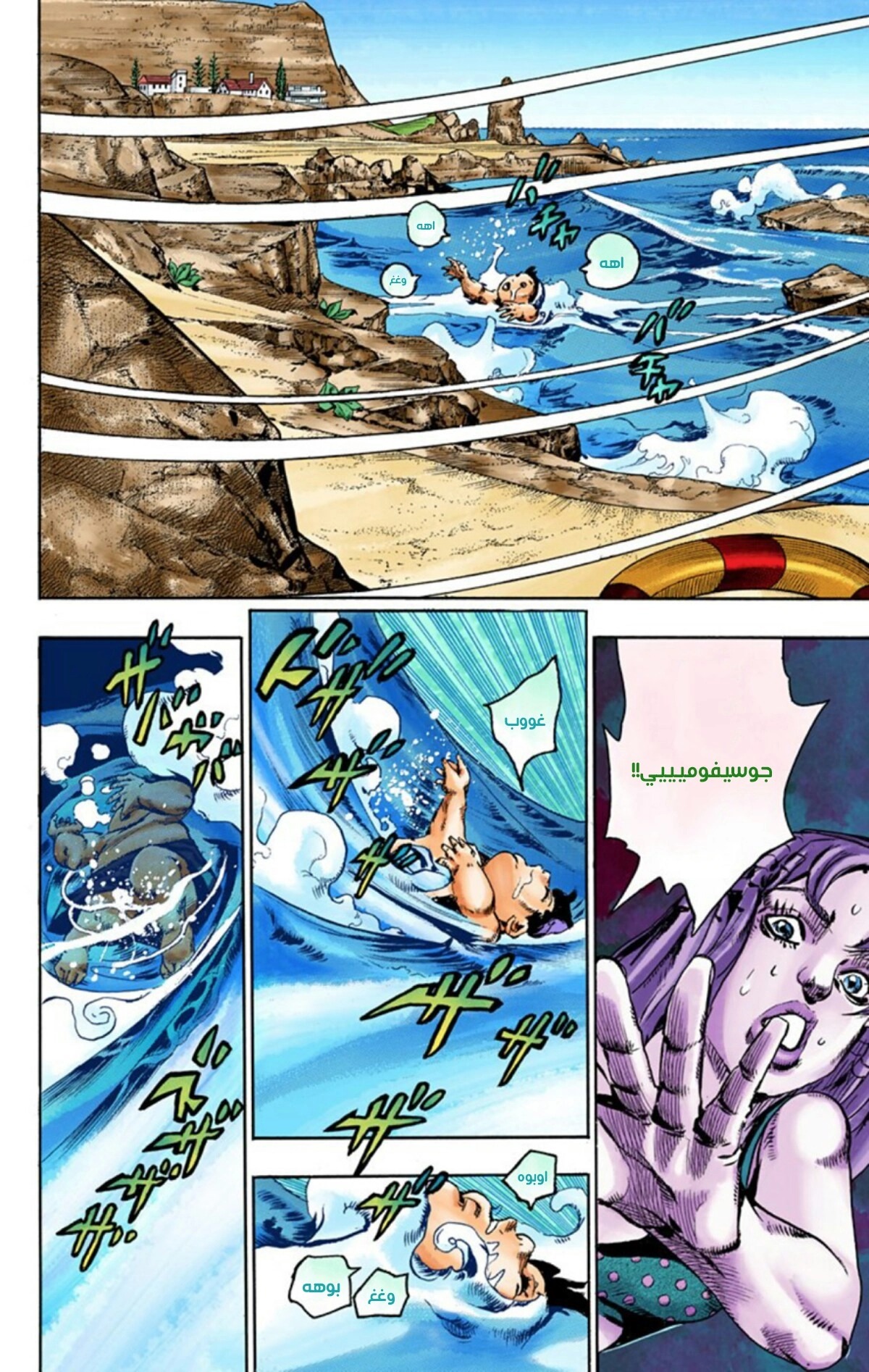JoJo's Bizarre Adventure Part 8 - JoJolion: Chapter 50 - Page 7